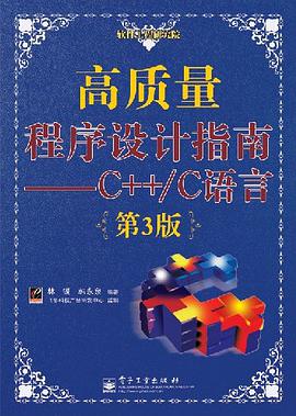 高质量程序设计指南