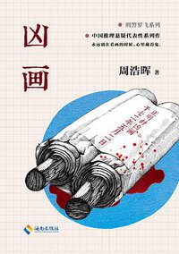 凶画 (海南出版社 2015)