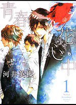 青春花心中 01 (東立 2011)