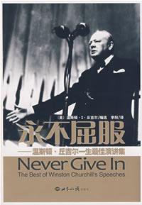 永不屈服 (世界知识 2009)