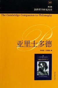 亚里士多德 (生活·读书·新知三联书店 2006)