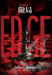 險局 (春天 2014)