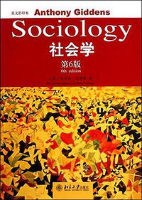 社会学 (北京大学出版社 2010)