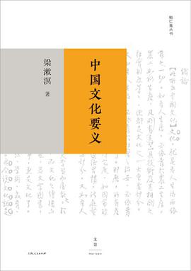 中国文化要义