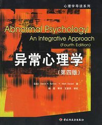 异常心理学 (中国轻工业出版社 2006)
