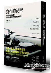 寫作的秘密 (如果 2013)