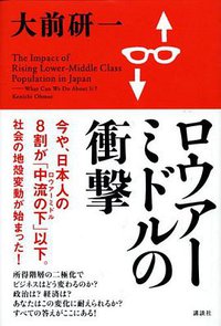 ロウアーミドルの衝撃 (JPY 1760 2006)