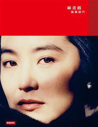 窗裏窗外 (時報文化出版企業股份有限公司 2011)