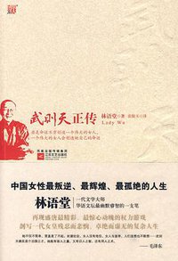 武则天正传 (江苏文艺 2009)