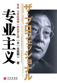 专业主义 (中信出版社 2006)