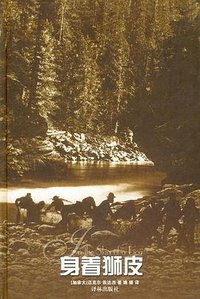 身着狮皮 (译林出版社 2003)
