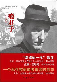 瘾君子 (作家出版社 2013)