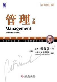 管理（下册） (2010)