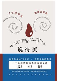 说得美 (南海出版公司 2014)