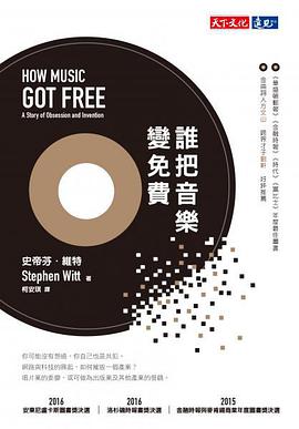 誰把音樂變免費