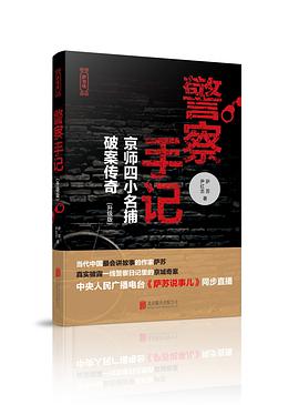 警察手记（升级版）