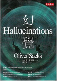 幻覺 (遠見天下文化出版股份有限公司 2014)