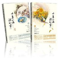 十年一品温如言 (江苏文艺出版社 2012)