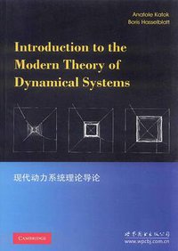 现代动力系统理论导论 (世界图书出版公司 2011)