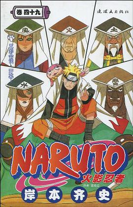 火影忍者 49