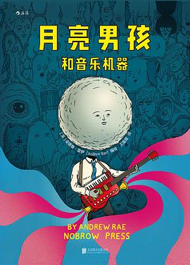 月亮男孩和音乐机器