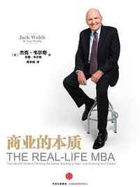 商业的本质 (中信出版社 2016)