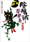 陰陽師：鳳凰卷