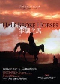 半馴之馬 (樂果文化 2010)