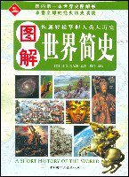 图解世界简史 (中国国际广播出版社 2008)