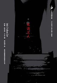 耳语之人 (吉林出版集团有限责任公司 2007)
