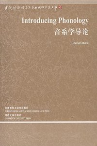 音系学导论 (外语教学与研究出版社 2008)