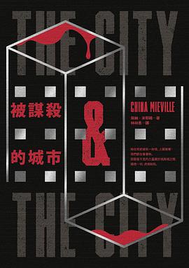 被謀殺的城市
