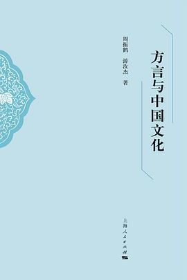 方言与中国文化