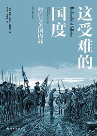 这受难的国度 (译林出版社 2016)