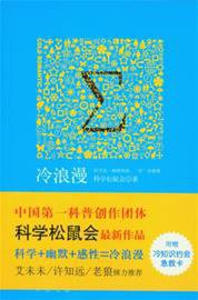 冷浪漫 (新星出版社 2015)