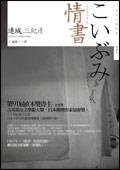 情書 (麥田 2006)