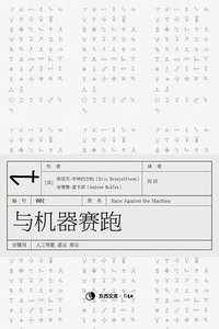 与机器赛跑 (2013)
