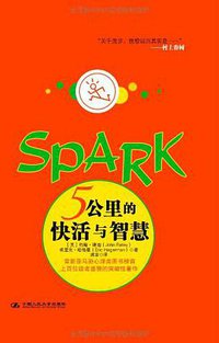 5公里的快活与智慧 (中国人民大学出版社 2010)