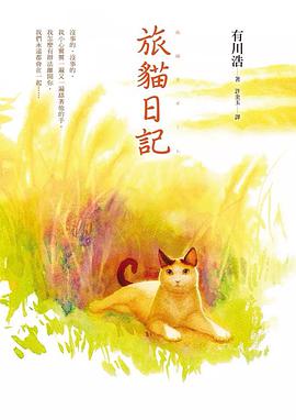 旅貓日記