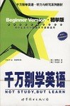 千万别学英语(初学版)