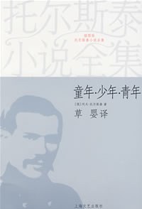 童年·少年·青年