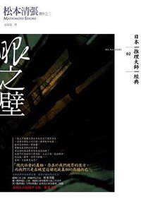 眼之壁 (獨步文化 2008)