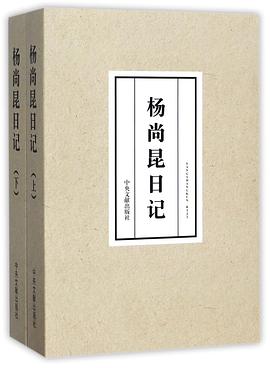 杨尚昆日记(上下)