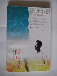 时与光 (安徽文艺出版社 1996)