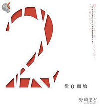2：從0開始 (台灣角川 2014)