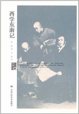 西学东渐记