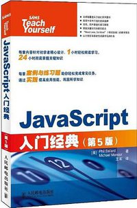 JavaScript入门经典