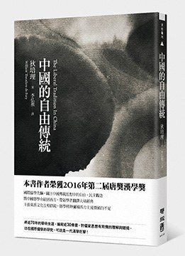 中國的自由傳統