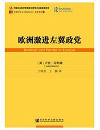 欧洲激进左翼政党