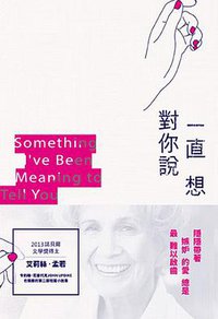 一直想對你說 (木馬 2015)